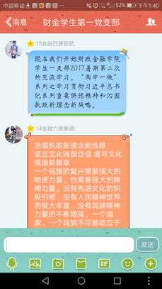 C:\Users\嘟嘟西瓜\Desktop\财金学生一支部7、8月”两学一做”截图\2017.07.29\Screenshot_20170729-134021.png